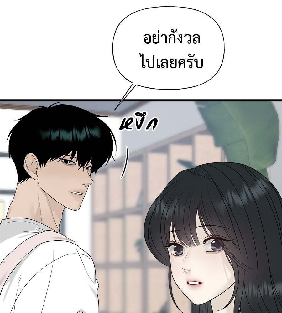 ผู้บุกรุกหัวใจ - หน้า 76