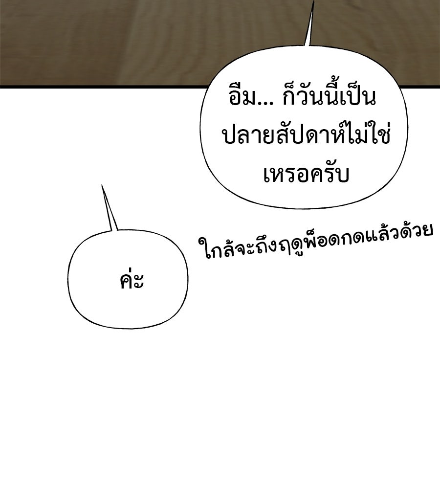 ผู้บุกรุกหัวใจ - หน้า 80