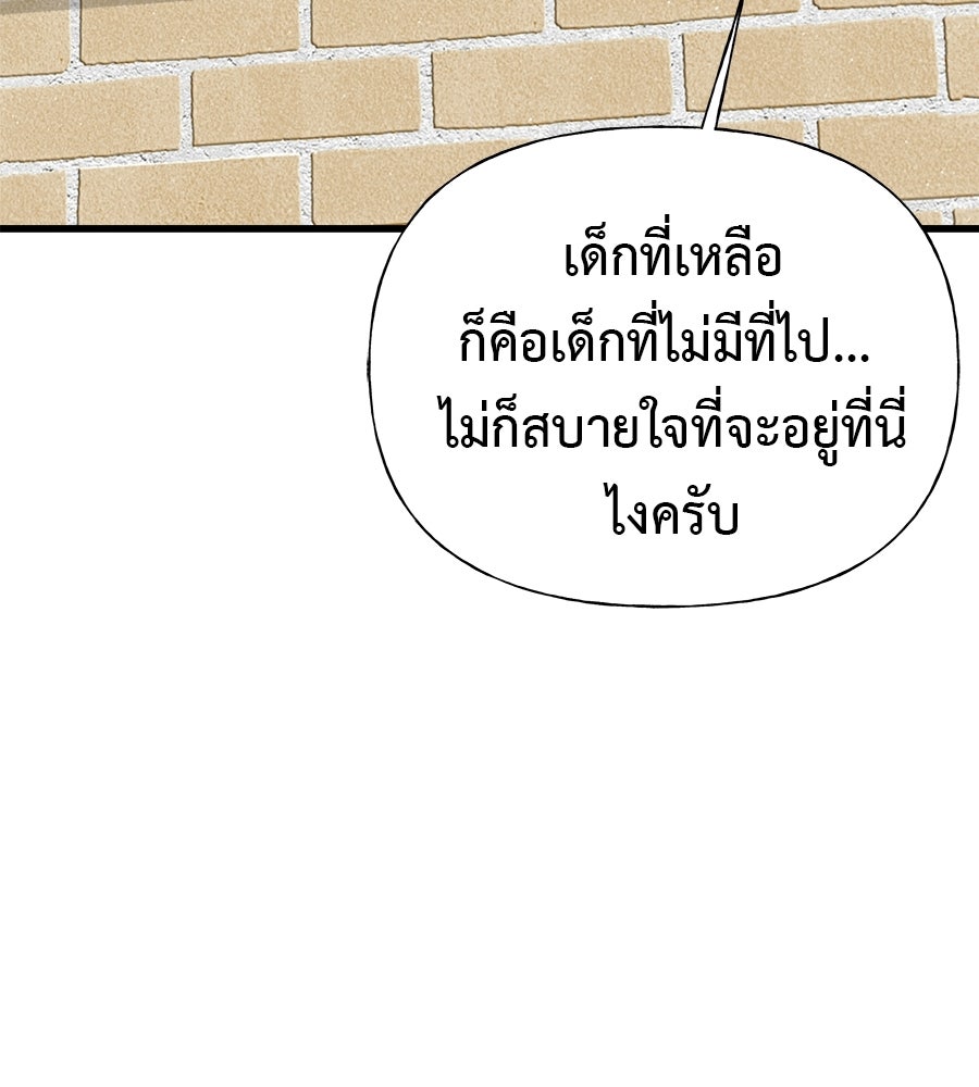 ผู้บุกรุกหัวใจ - หน้า 83