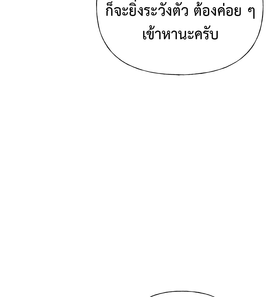 ผู้บุกรุกหัวใจ - หน้า 86