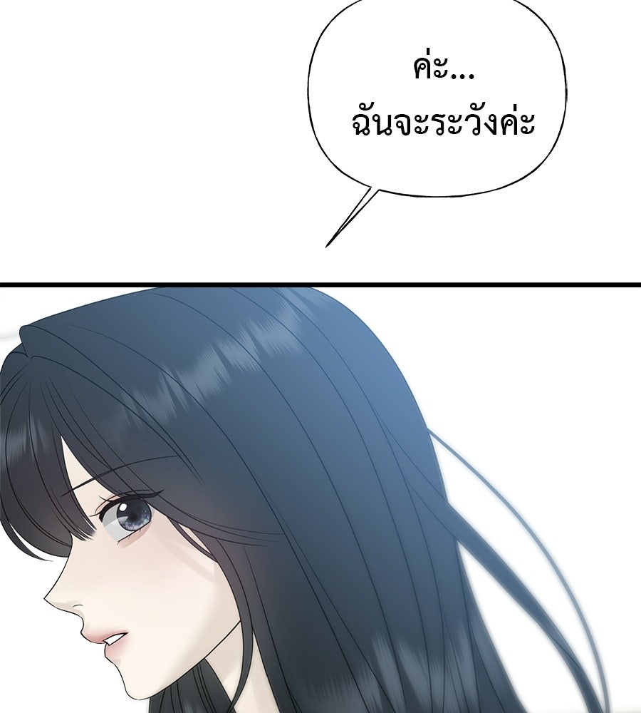 ผู้บุกรุกหัวใจ - หน้า 87