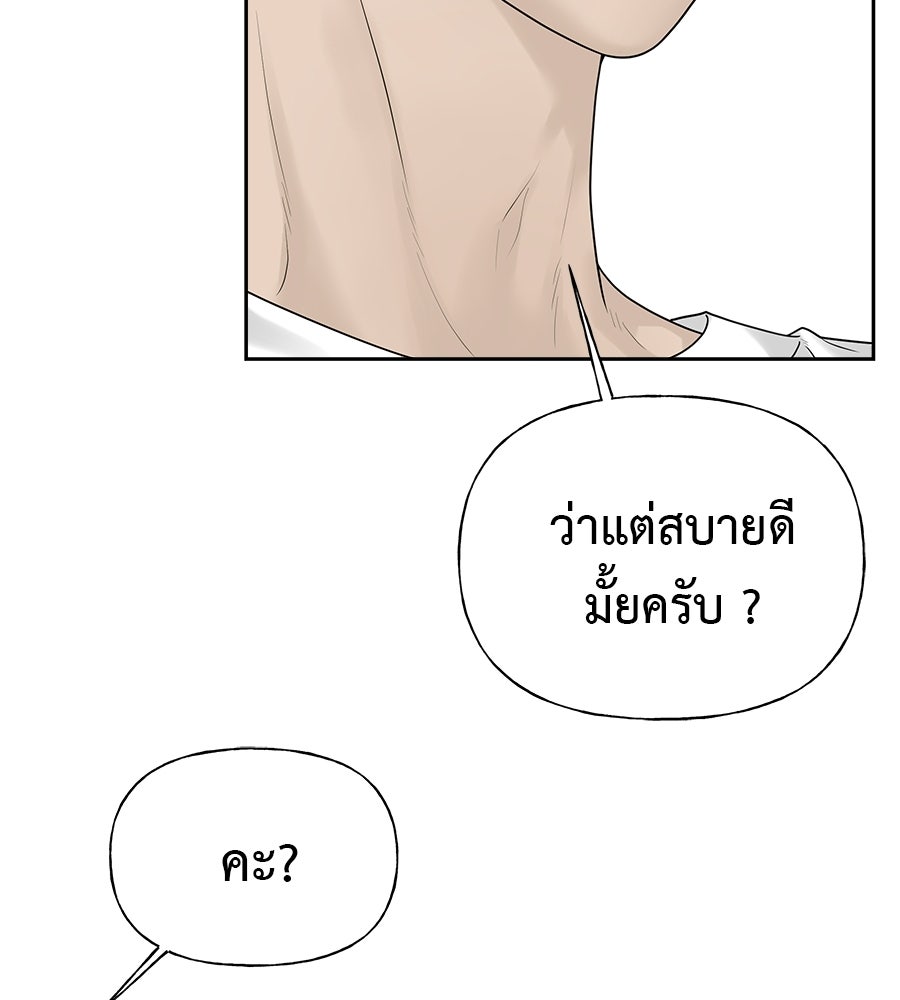 ผู้บุกรุกหัวใจ - หน้า 91