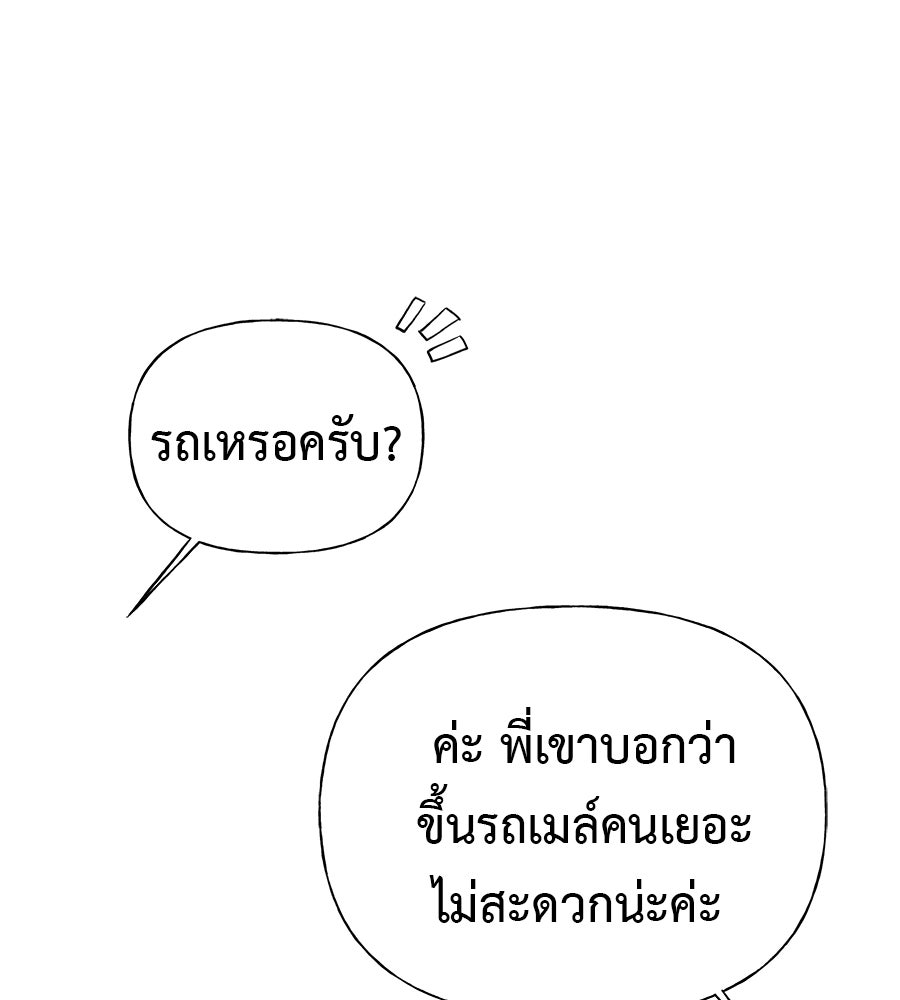 ผู้บุกรุกหัวใจ - หน้า 95
