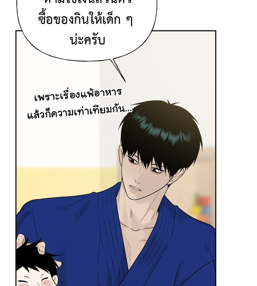 ผู้บุกรุกหัวใจ - หน้า 10