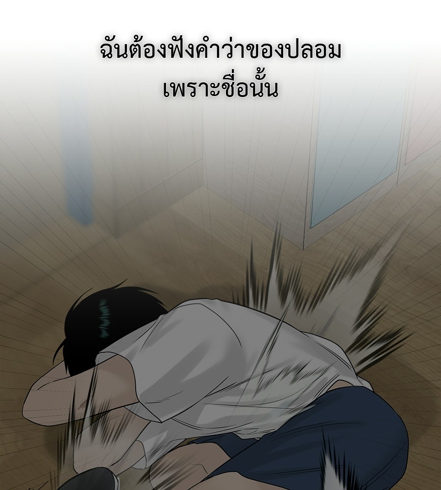 ผู้บุกรุกหัวใจ - หน้า 122