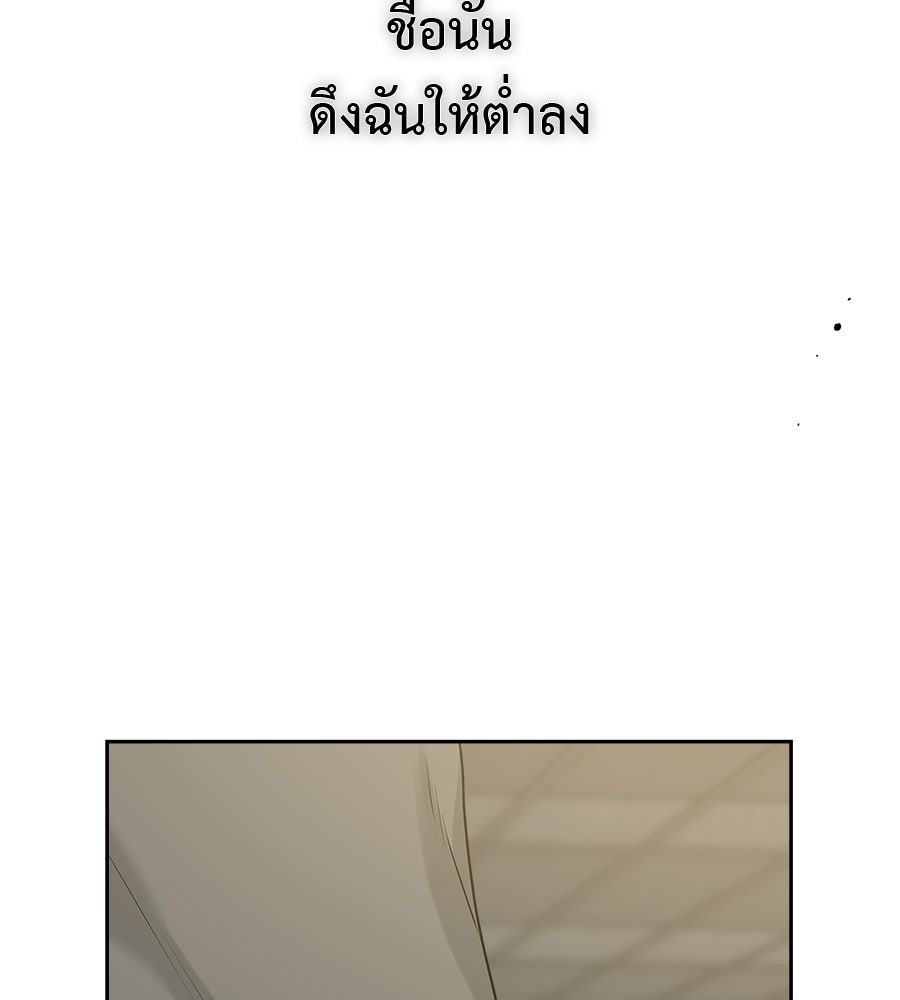 ผู้บุกรุกหัวใจ - หน้า 126