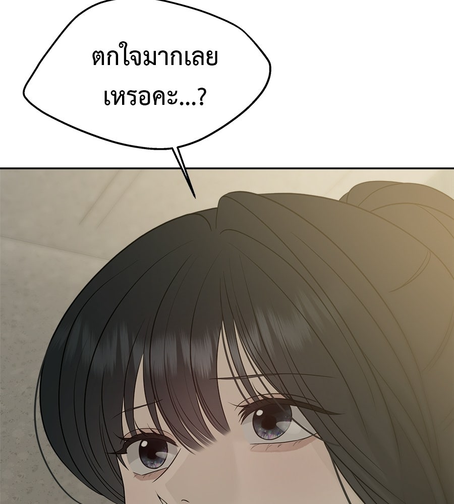 ผู้บุกรุกหัวใจ - หน้า 129