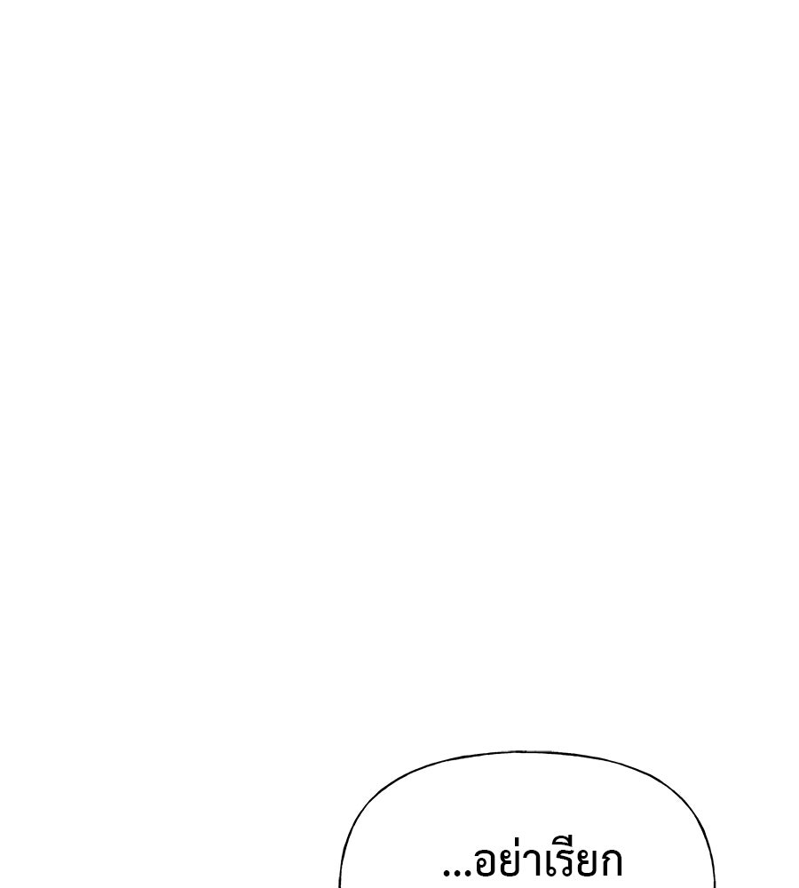 ผู้บุกรุกหัวใจ - หน้า 138