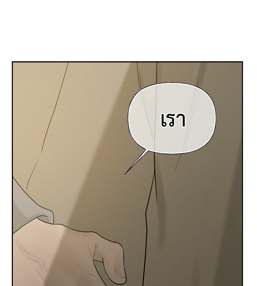 ผู้บุกรุกหัวใจ - หน้า 142