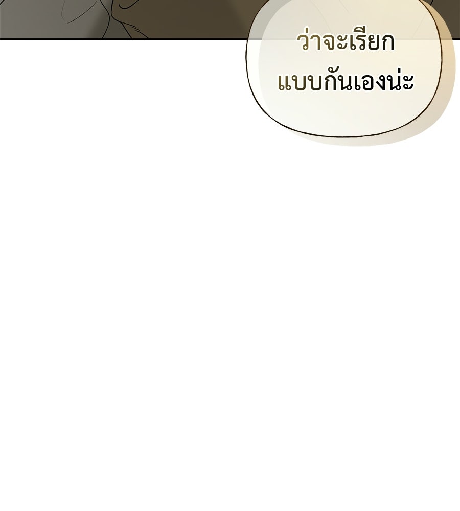 ผู้บุกรุกหัวใจ - หน้า 147