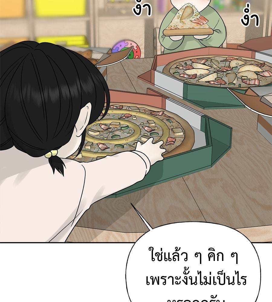 ผู้บุกรุกหัวใจ - หน้า 15