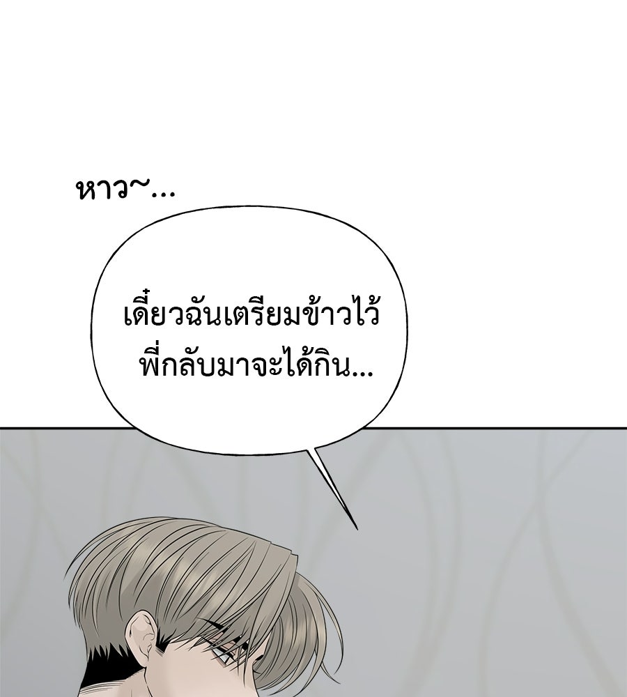 ผู้บุกรุกหัวใจ - หน้า 158