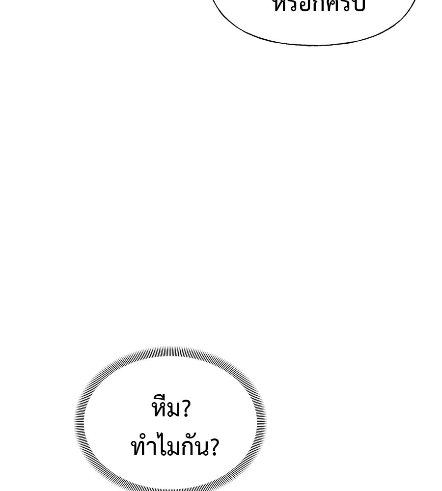ผู้บุกรุกหัวใจ - หน้า 16