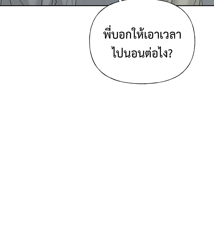 ผู้บุกรุกหัวใจ - หน้า 160