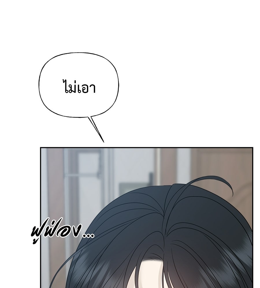 ผู้บุกรุกหัวใจ - หน้า 161