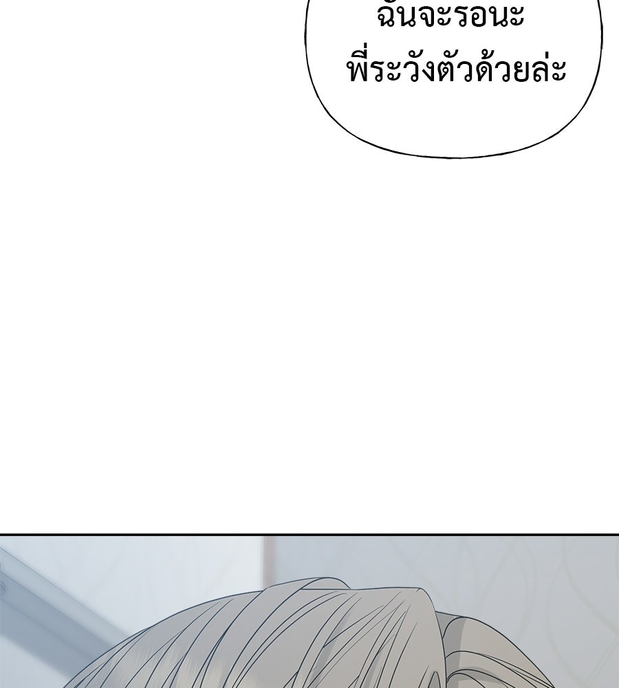 ผู้บุกรุกหัวใจ - หน้า 163
