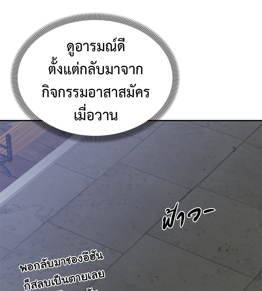 ผู้บุกรุกหัวใจ - หน้า 168
