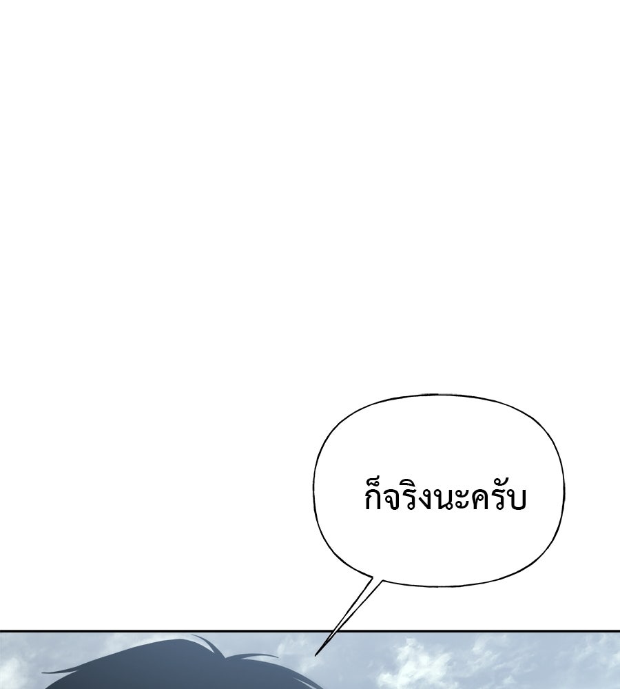 ผู้บุกรุกหัวใจ - หน้า 184