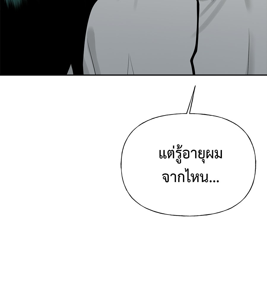 ผู้บุกรุกหัวใจ - หน้า 192
