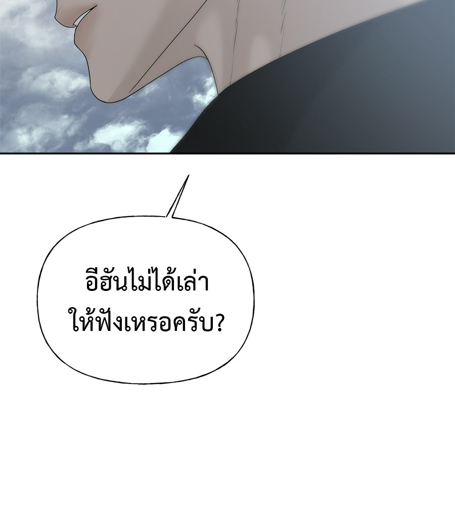ผู้บุกรุกหัวใจ - หน้า 194