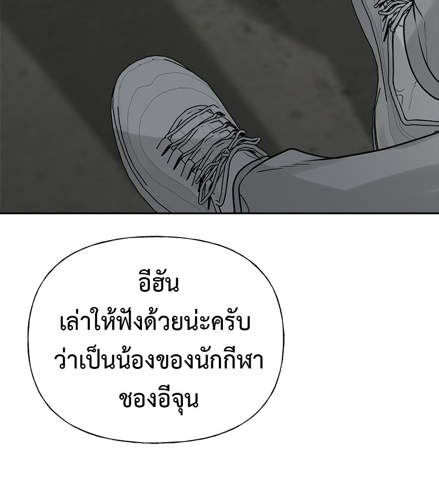 ผู้บุกรุกหัวใจ - หน้า 197
