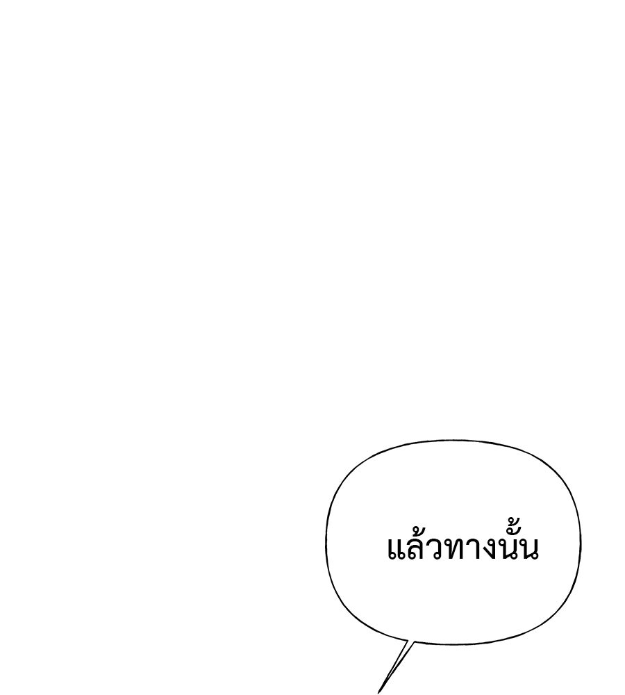 ผู้บุกรุกหัวใจ - หน้า 198