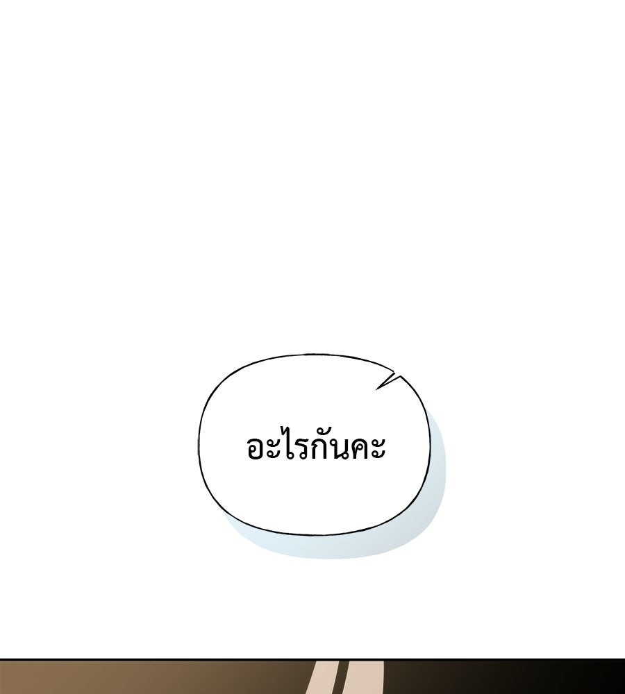 ผู้บุกรุกหัวใจ - หน้า 33