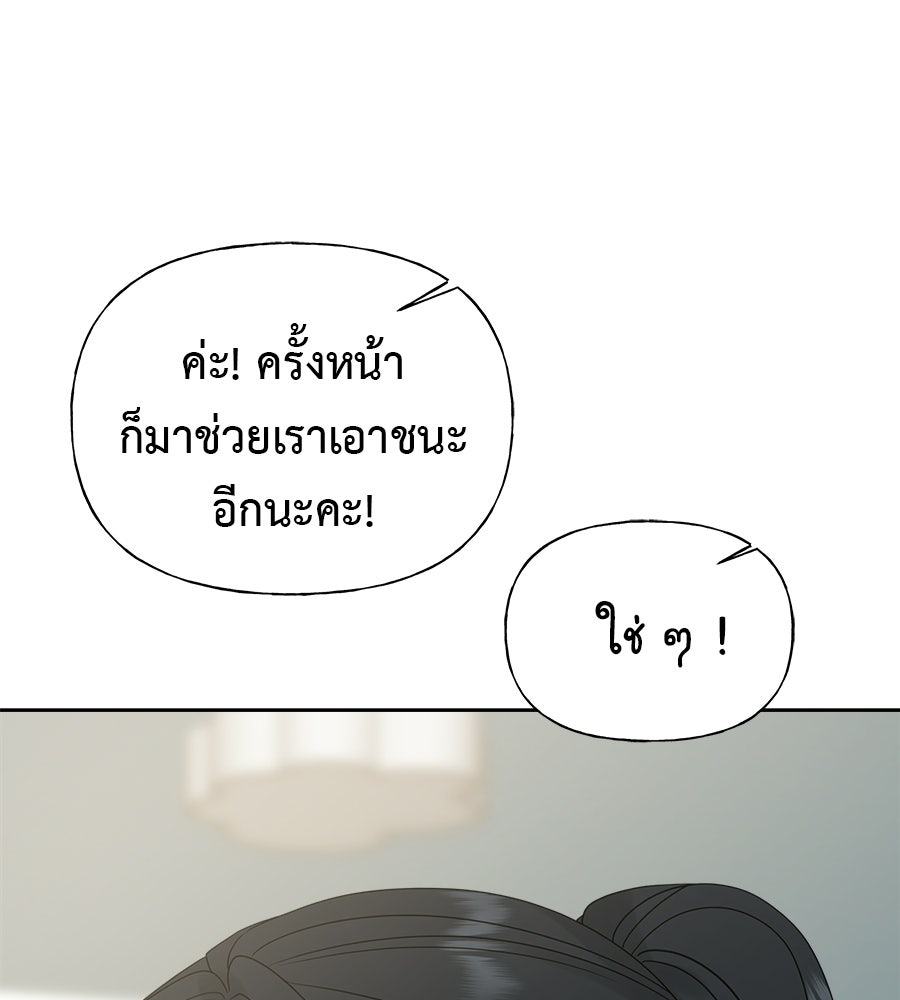 ผู้บุกรุกหัวใจ - หน้า 58
