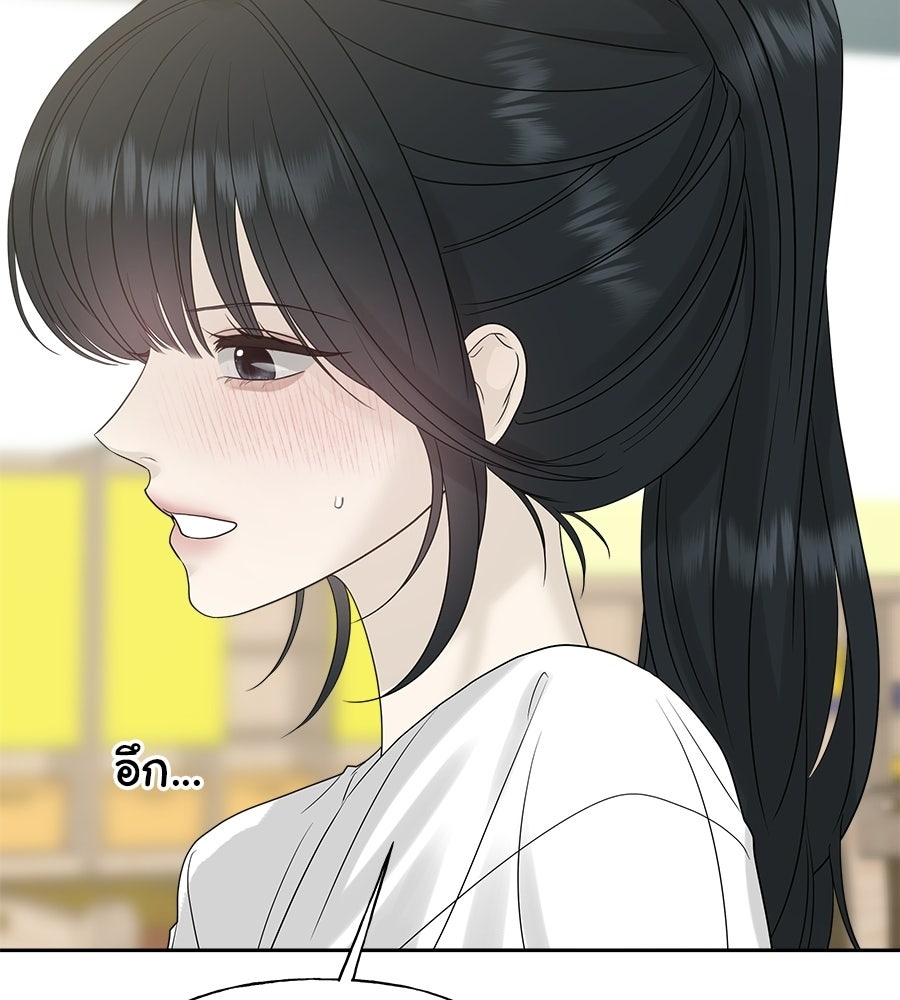 ผู้บุกรุกหัวใจ - หน้า 59