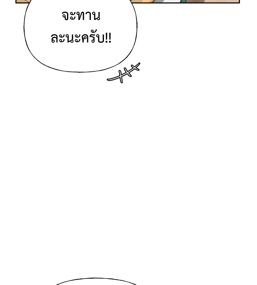 ผู้บุกรุกหัวใจ - หน้า 6