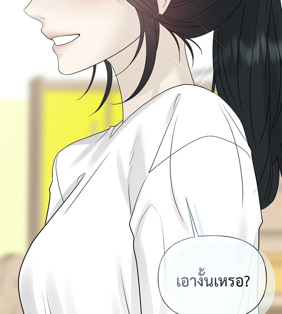 ผู้บุกรุกหัวใจ - หน้า 64