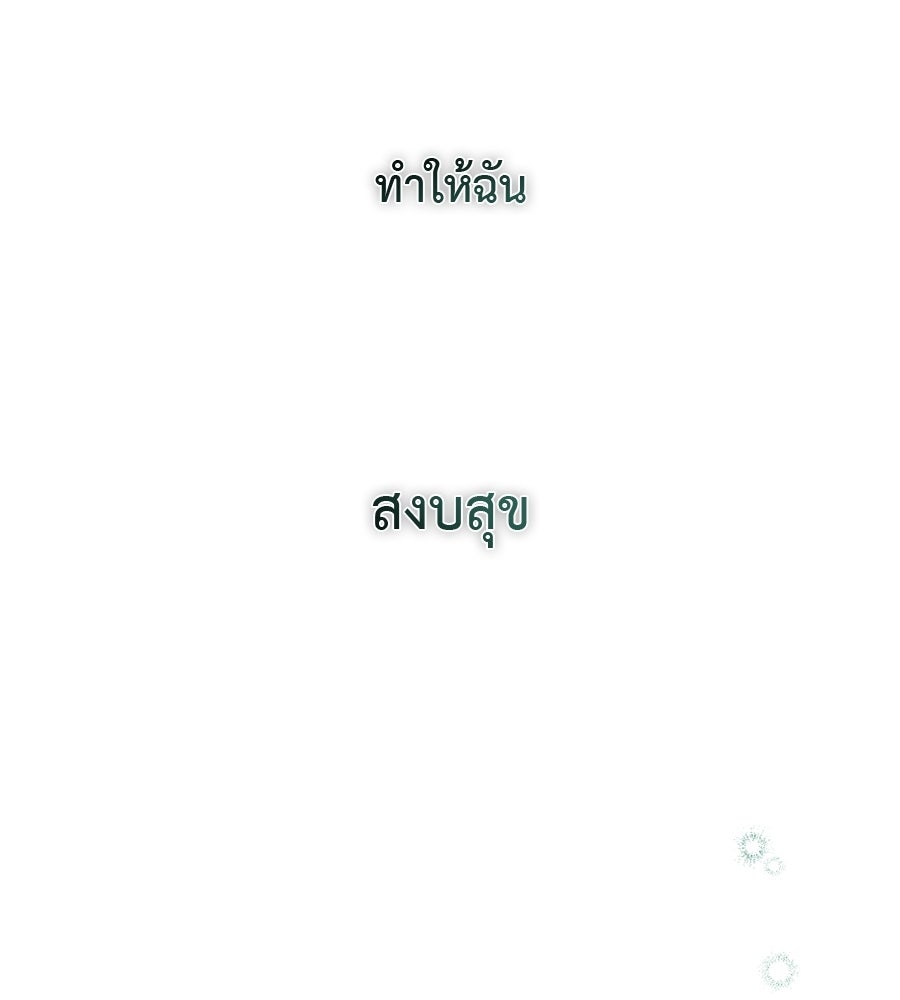 ผู้บุกรุกหัวใจ - หน้า 70