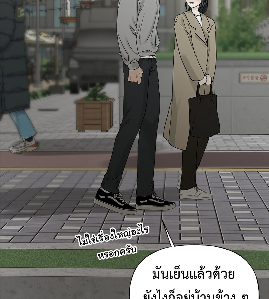 ผู้บุกรุกหัวใจ - หน้า 77