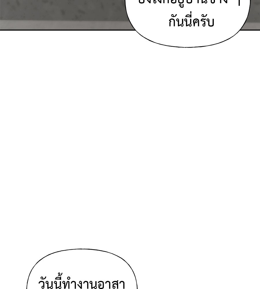ผู้บุกรุกหัวใจ - หน้า 78