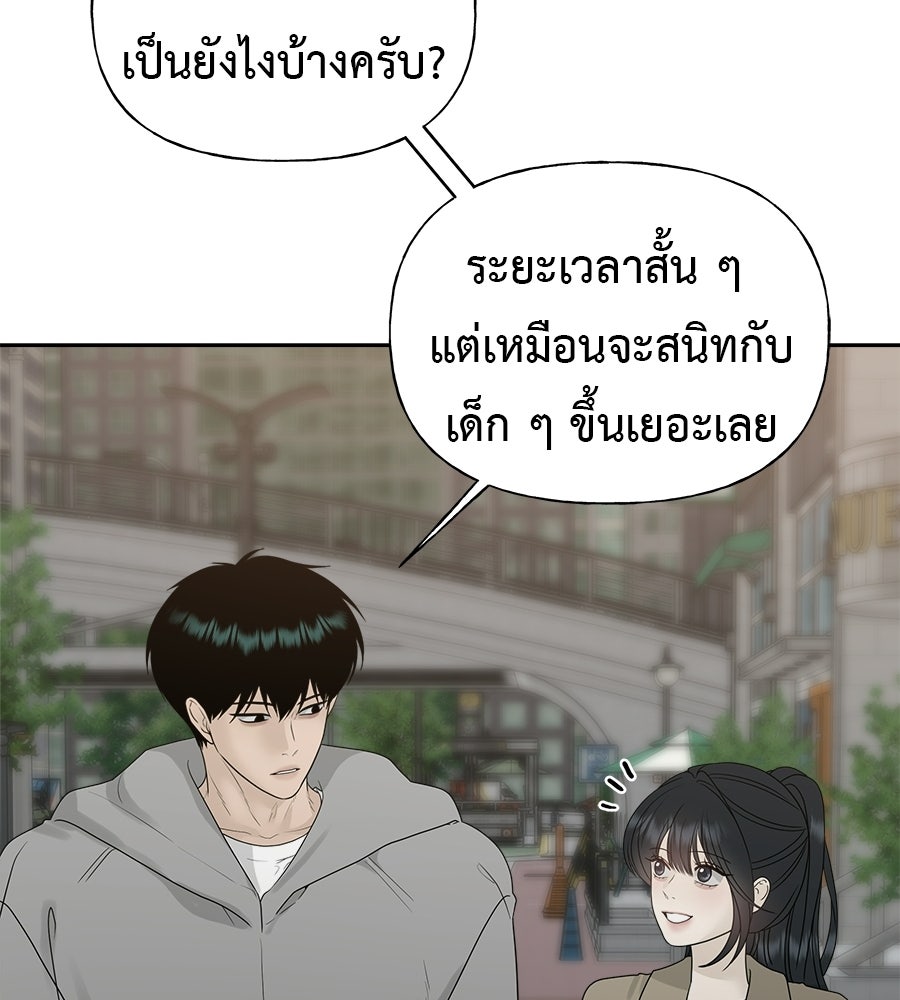 ผู้บุกรุกหัวใจ - หน้า 79