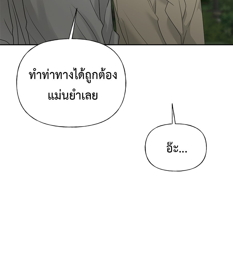 ผู้บุกรุกหัวใจ - หน้า 86
