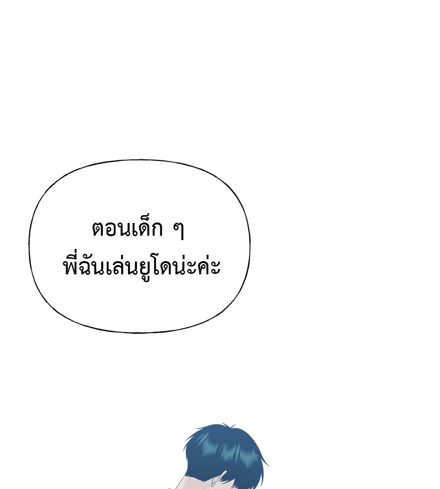 ผู้บุกรุกหัวใจ - หน้า 87
