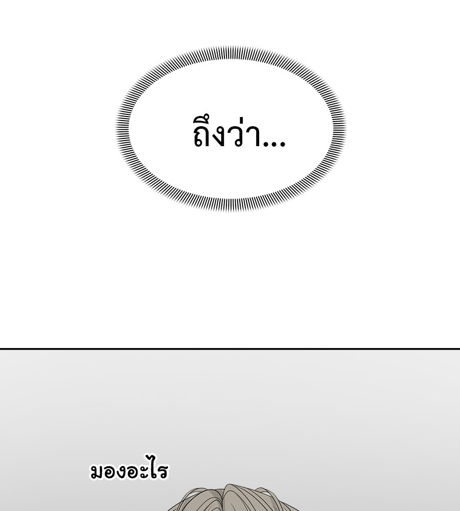 ผู้บุกรุกหัวใจ - หน้า 92