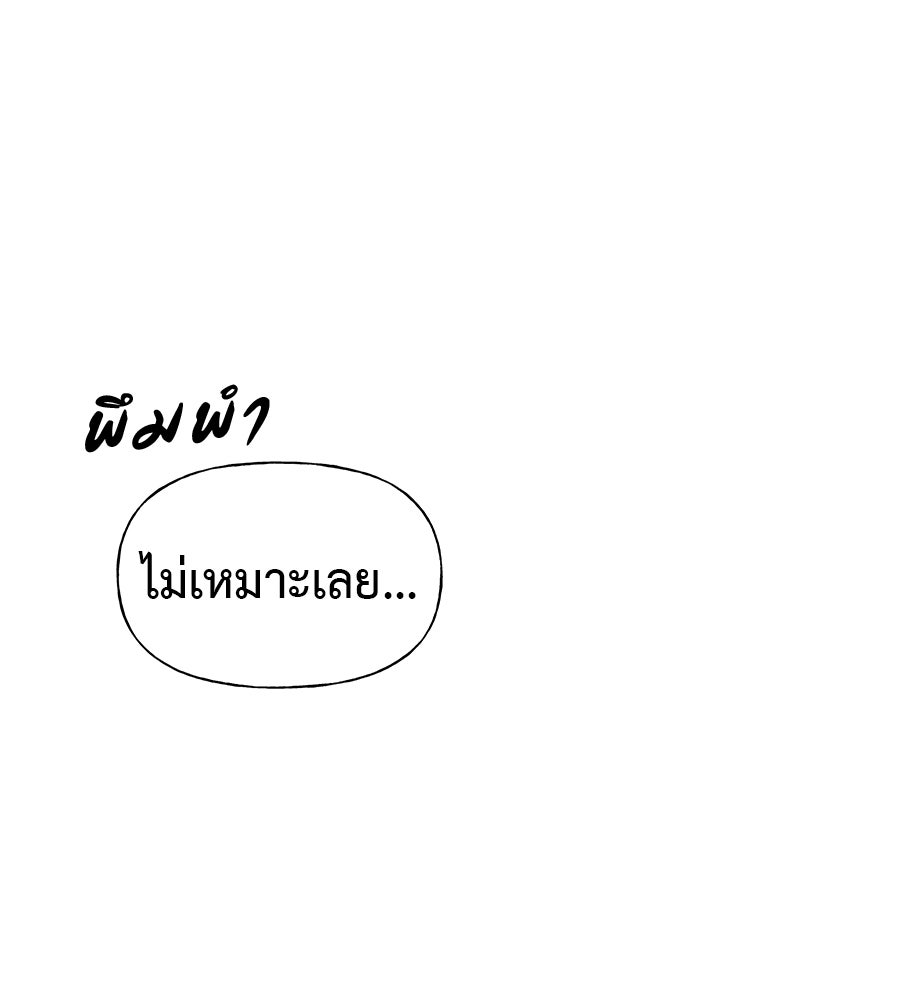 ผู้บุกรุกหัวใจ - หน้า 95