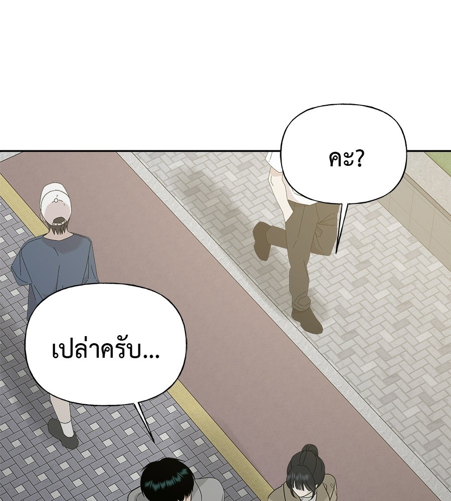 ผู้บุกรุกหัวใจ - หน้า 96