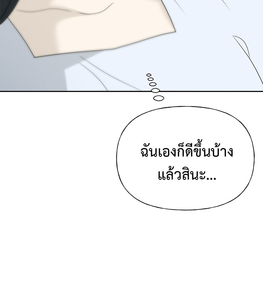 ผู้บุกรุกหัวใจ - หน้า 136