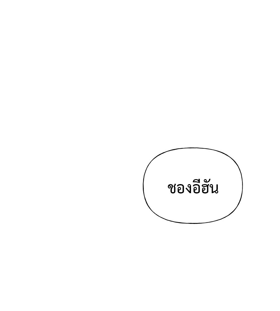 ผู้บุกรุกหัวใจ - หน้า 137