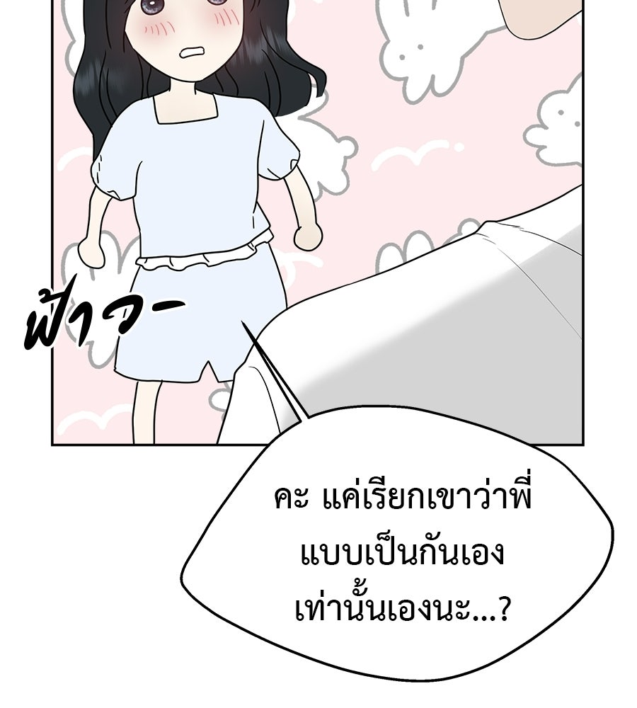 ผู้บุกรุกหัวใจ - หน้า 142