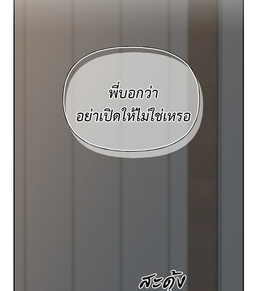 ผู้บุกรุกหัวใจ - หน้า 201