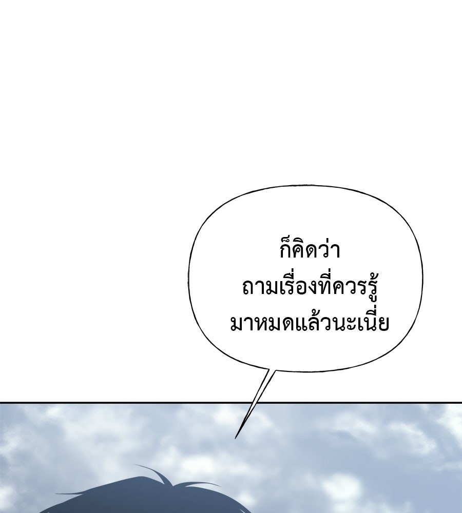 ผู้บุกรุกหัวใจ - หน้า 23
