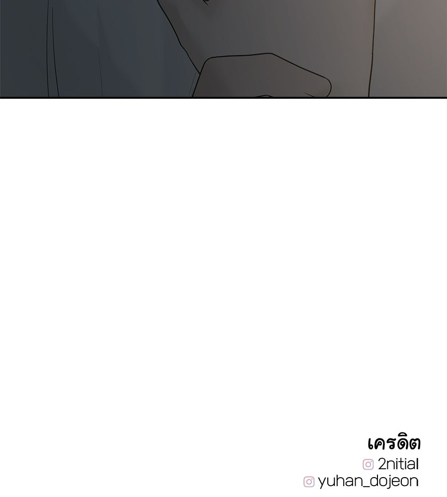 ผู้บุกรุกหัวใจ - หน้า 233
