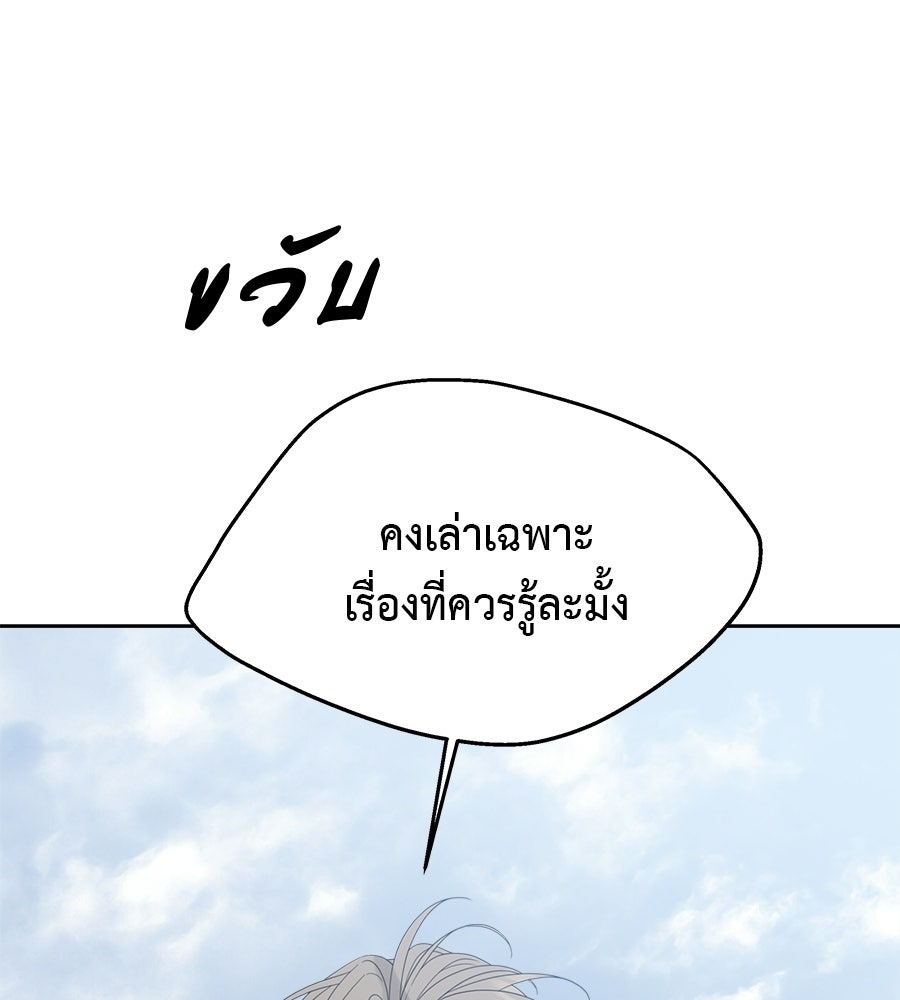 ผู้บุกรุกหัวใจ - หน้า 32