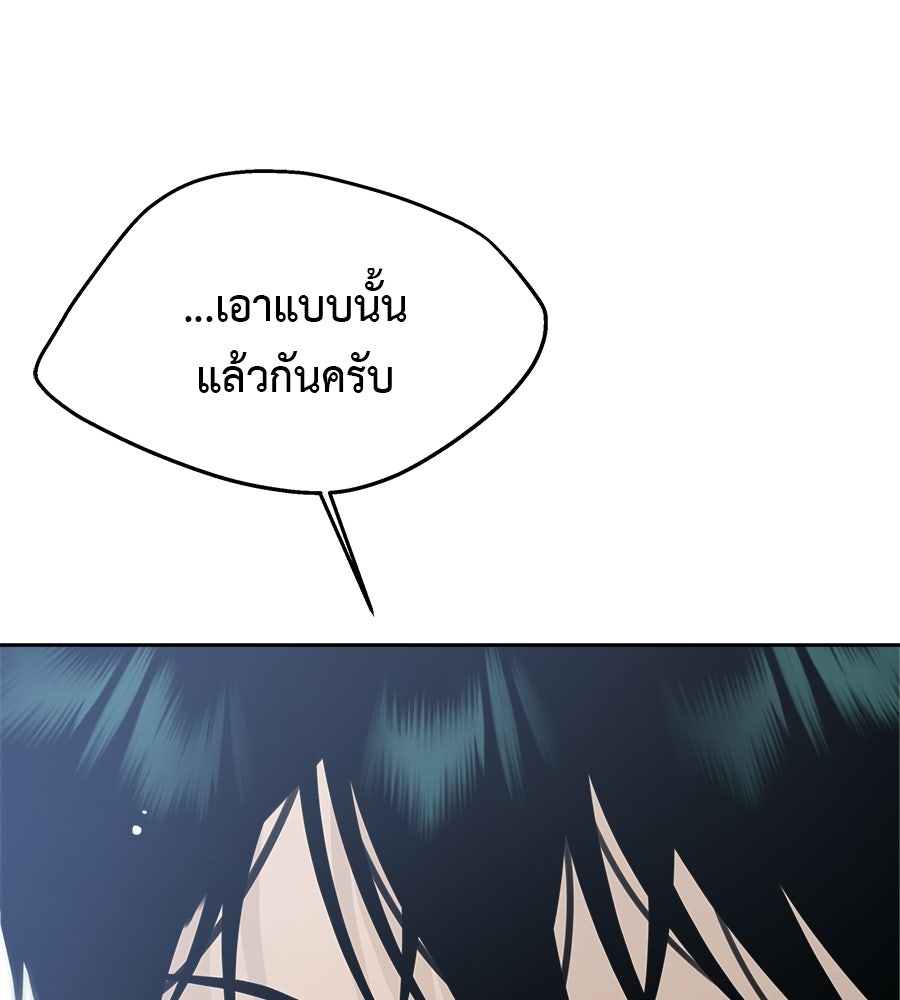 ผู้บุกรุกหัวใจ - หน้า 35