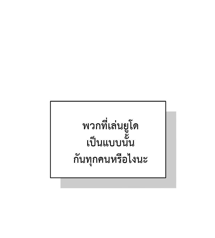 ผู้บุกรุกหัวใจ - หน้า 41