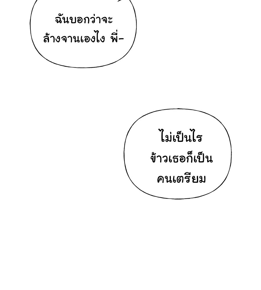 ผู้บุกรุกหัวใจ - หน้า 45